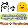 【Ollama+Huggingface】使用Ollama本地部署huggingface海量模型，100%实现本地大模型部署