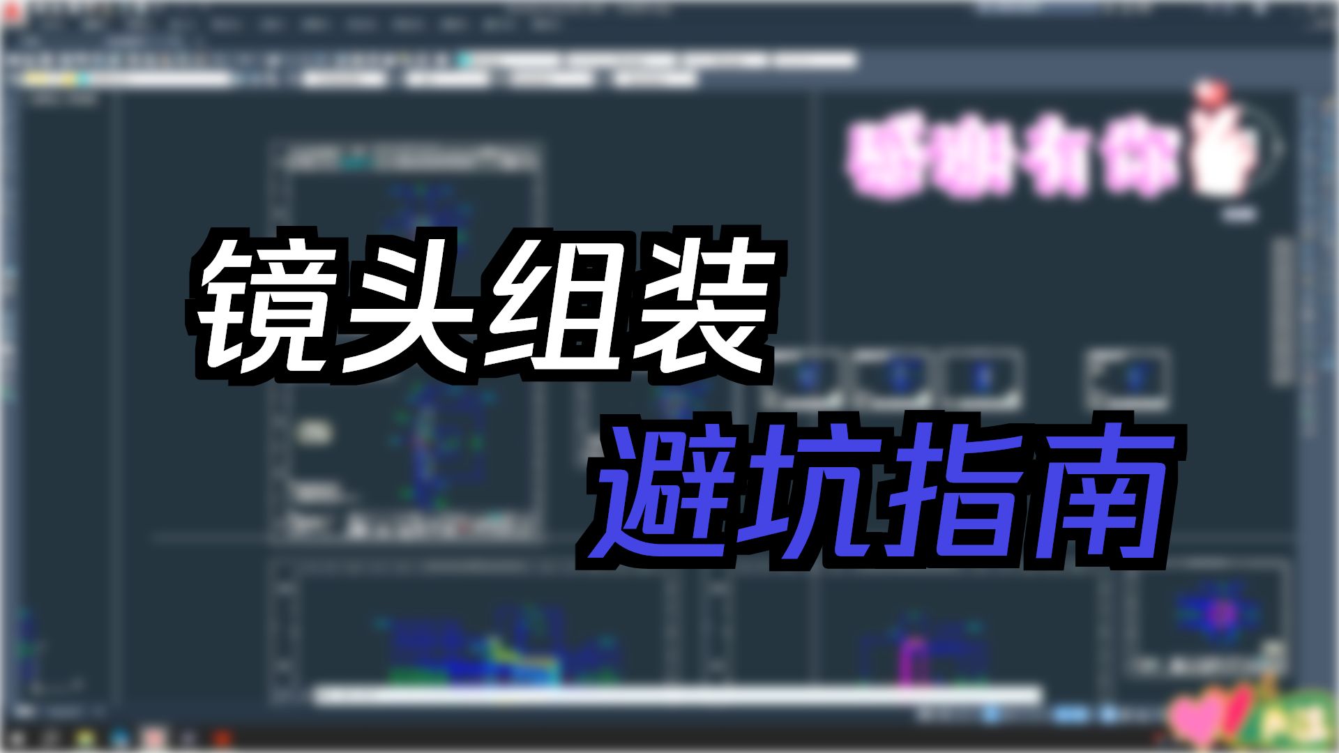 其他球面及胶合透镜出图