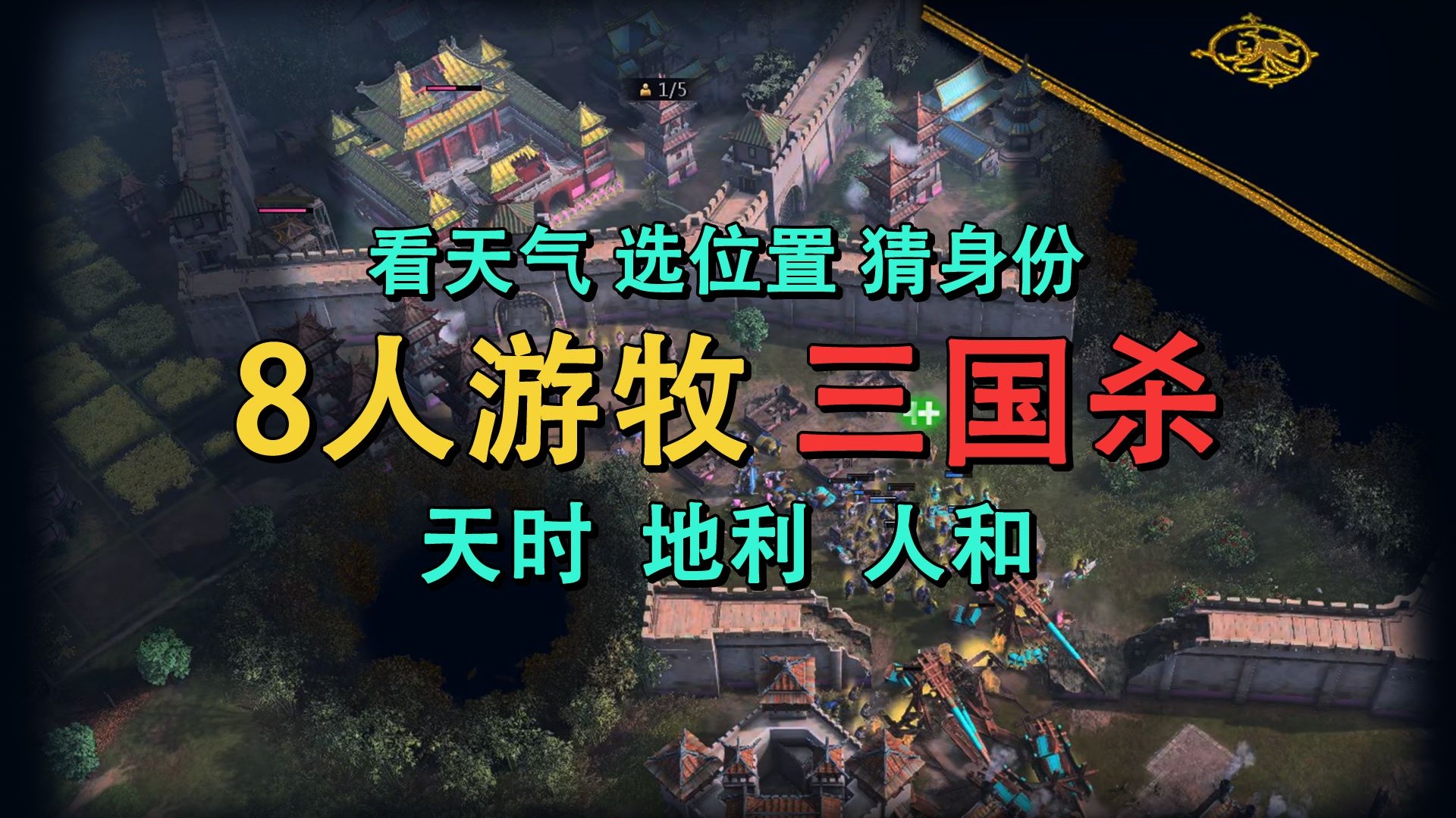 季节变幻莫测，游牧诸侯并起！暴兵北伐之前，请务必先看天气预报！【帝国时代4】