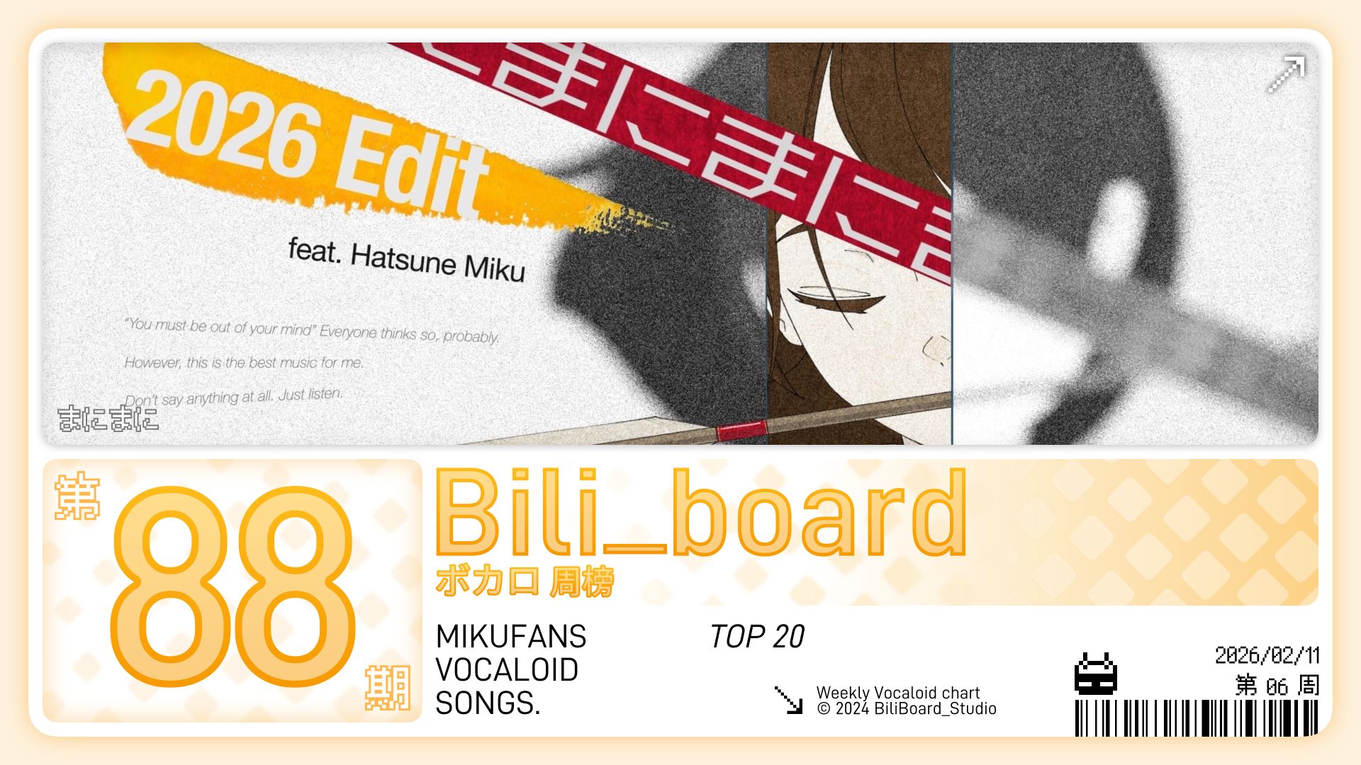 Bili_Board术力口周榜第88期2026年2月11日第6周
