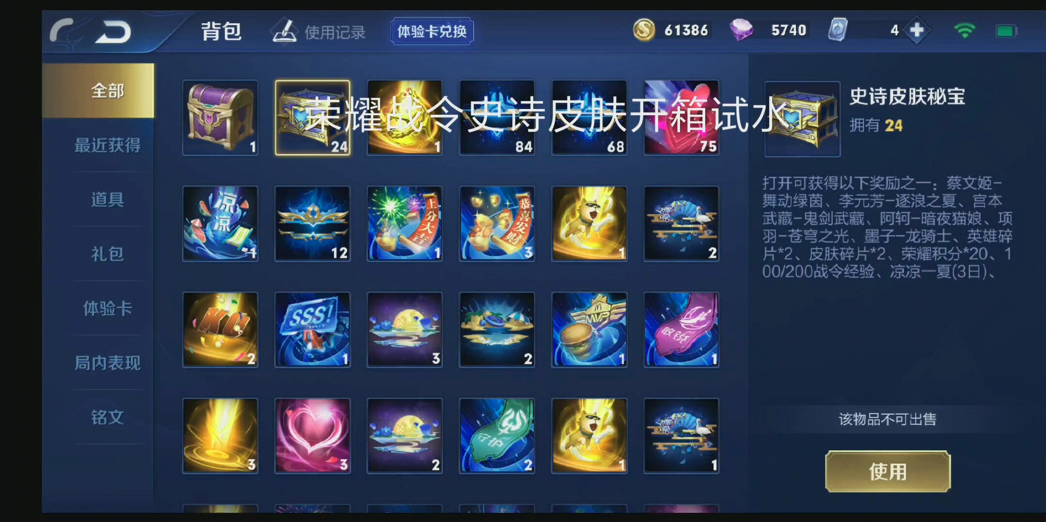 荣耀战令史诗皮肤开箱试水