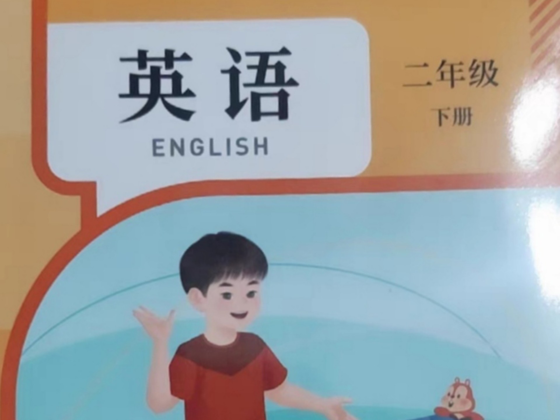 PEP人教版二年级下第三单元完整版