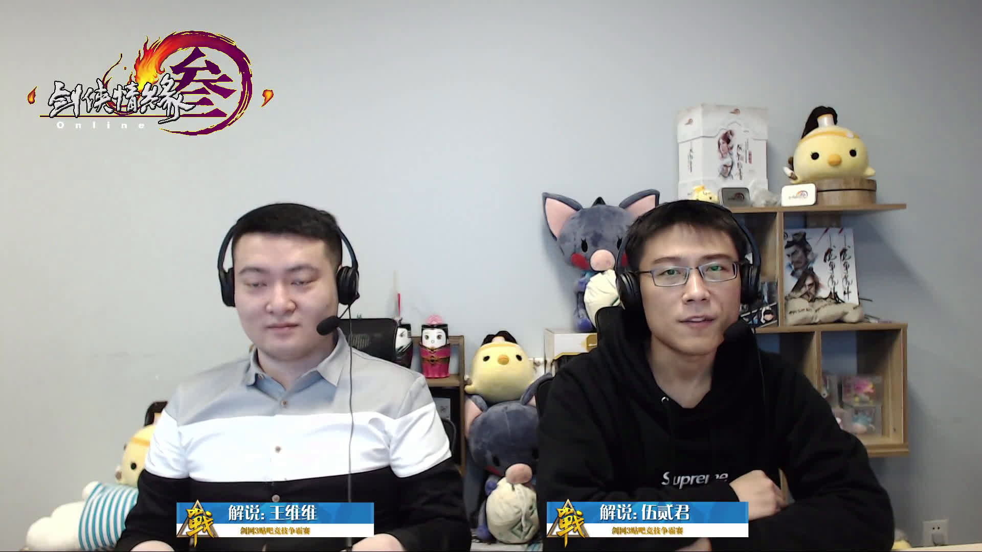 剑网三【伍贰君】20161228 解说贴吧杯第三日