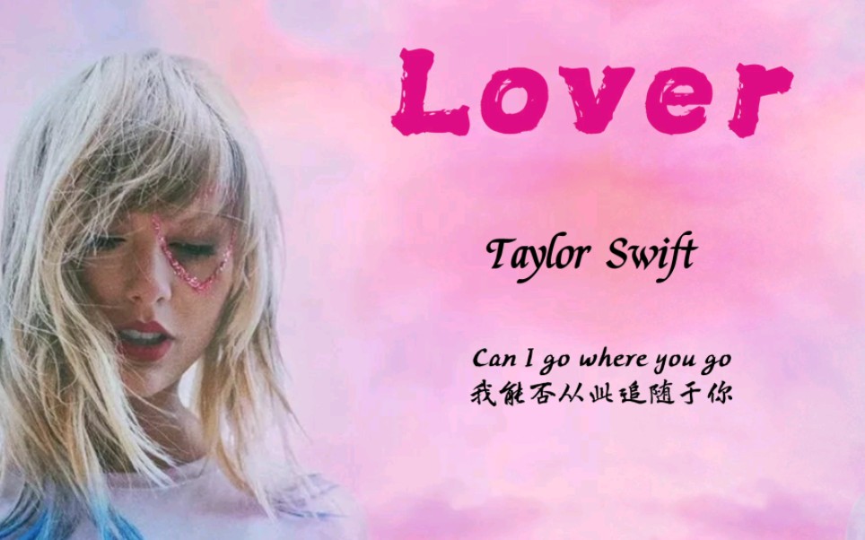 【日推歌单】 “据说这首歌很适合在婚礼上放” 《lover》taylor Swift 纽扣哦哦 纽扣哦哦 哔哩哔哩视频 4817