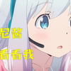 欧尼酱超喜欢！浅谈二次元的妹妹角色