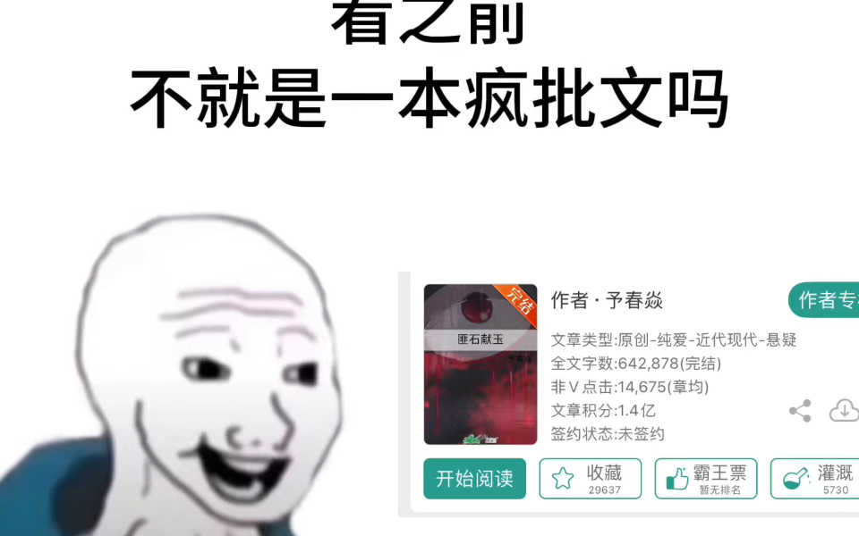 谁不爱这个疯批文