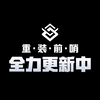 【重装前哨】上线这三天，我们都做了些啥