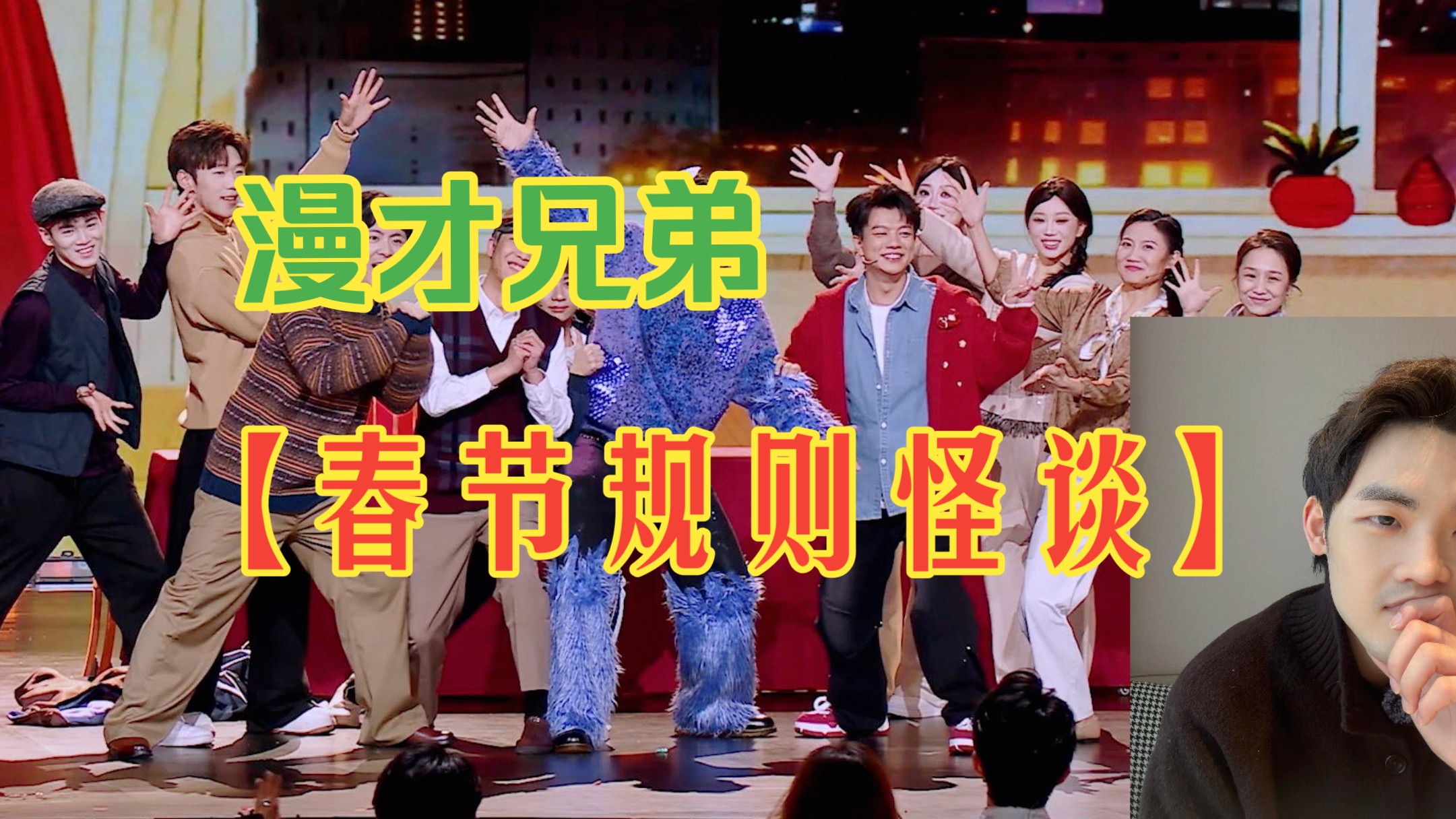 【春节规则怪谈】贾老师reaction