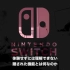 Nintendo Switch- HD振動