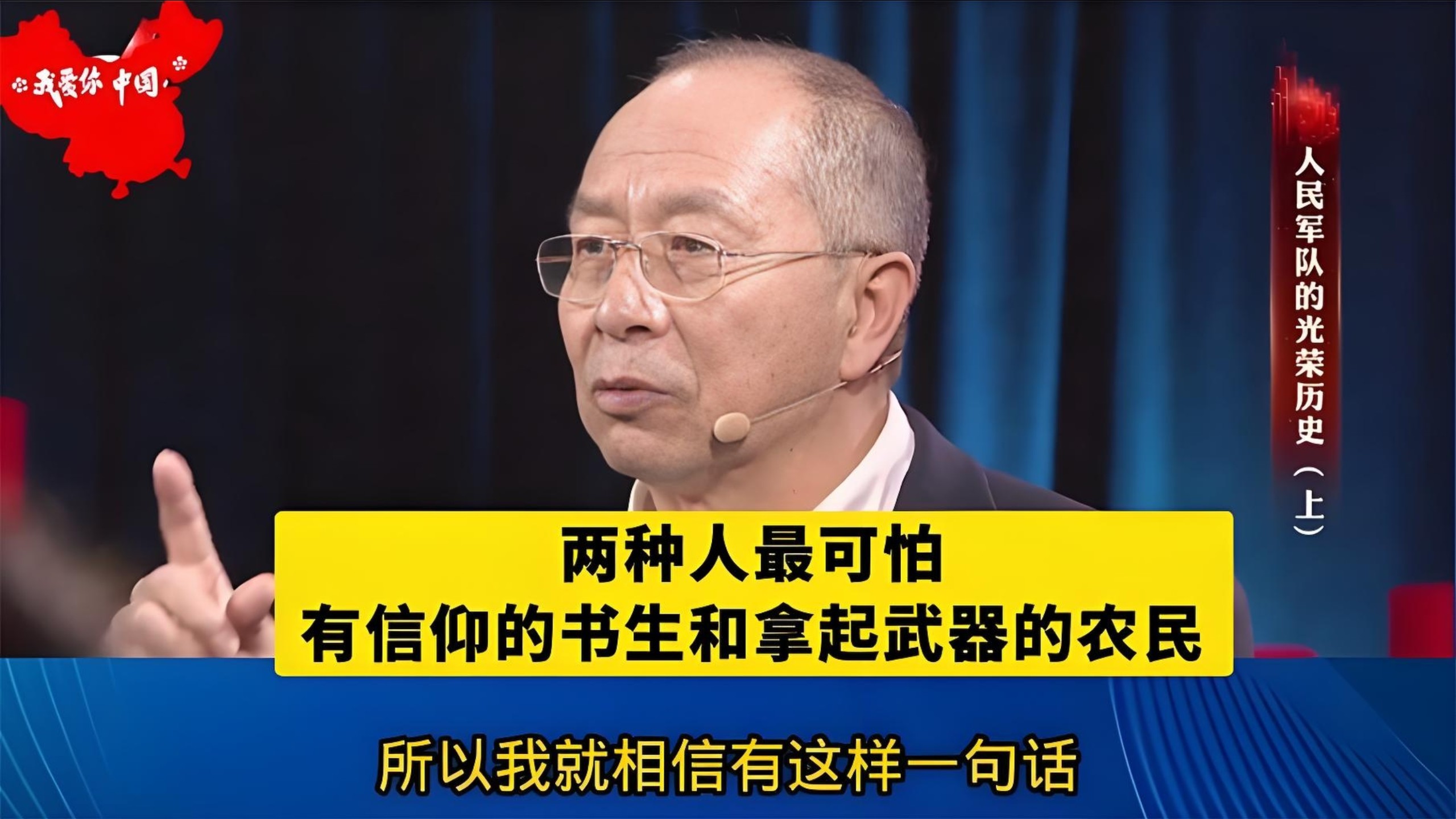 金一南将军谈人民军队的光荣历史，很多知识点，精彩又令人感动！