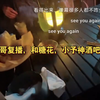 狂魔哥复播，和糖花，小予神酒吧户外_电子竞技热门视频