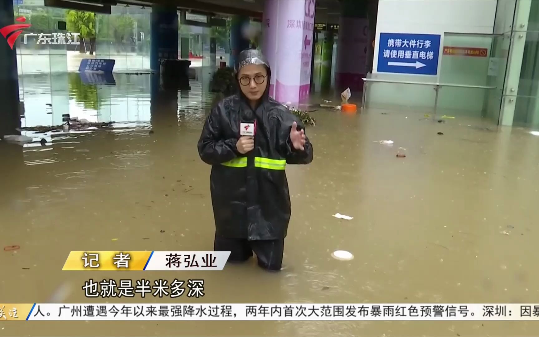 广州及珠三角特大暴雨、深圳香港番禺水浸街洪涝,广东台《今日关注》报道2023/9/8哔哩哔哩bilibili