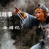 农村美猴王杀出重围，动作戏打脸一众小鲜肉，马德华凭实力自黑