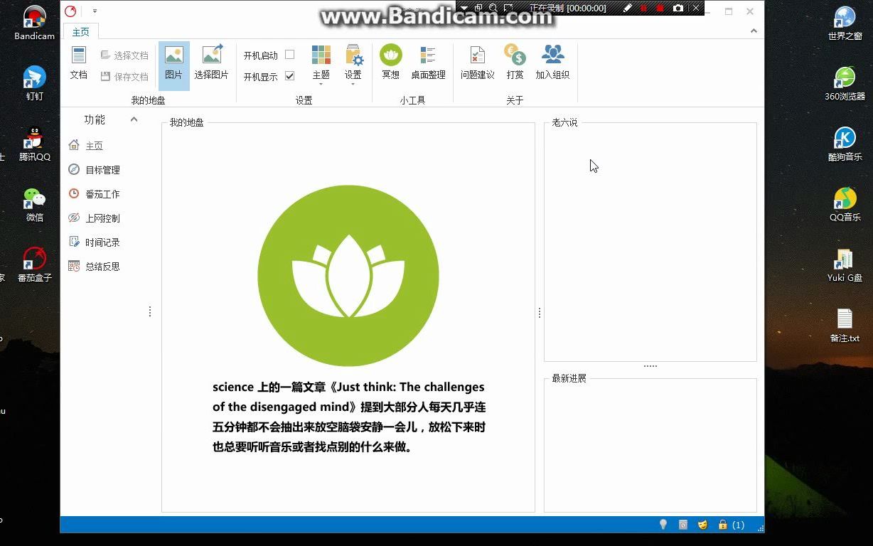 番茄盒子-冥想&桌面整理06