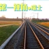 【4K】瑞士火车 向着阳光前行 斯坦 - 巴塞尔 前面展望