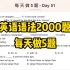 英语语法2000题-每天做5题-Day 51
