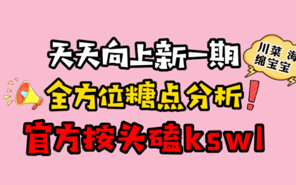 【博君一肖/天天向上】最全糖点‖耶啵川菜‖海绵宝宝‖拖地‖扶蓝魏氏宁可太会磕了!哔哩哔哩 (゜゜)つロ 干杯~bilibili