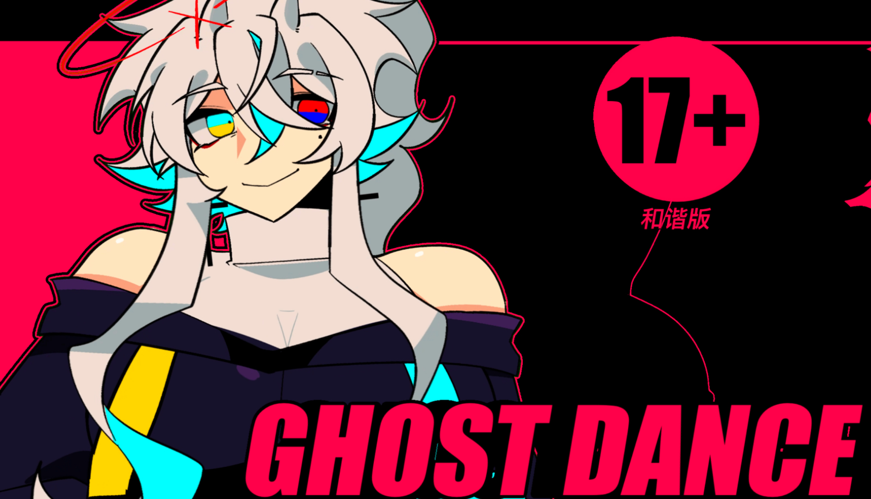 【原创MEME动画/17+健康版】Ghost Dance!