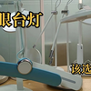 护眼灯哪个牌子质量好耐用又便宜？三分钟教你选护眼台灯