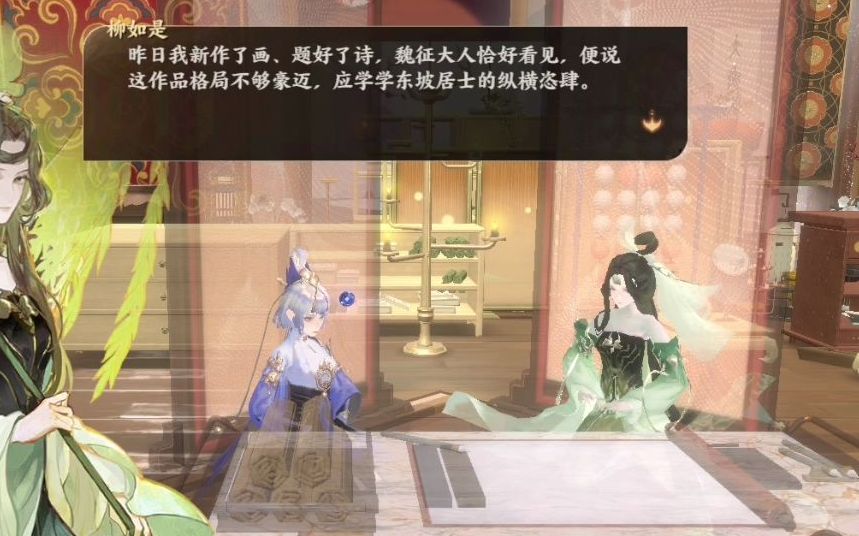 忘川风华录跟柳如是话疗