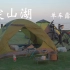 【骑行露营】上海往返80km骑到淀山湖搭帐篷睡觉