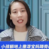 小孩躺地上撒泼宝妈蹲旁边玩羊了个羊