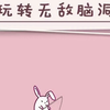 有时候眼见不一定为实，别太相信自己的眼睛噢