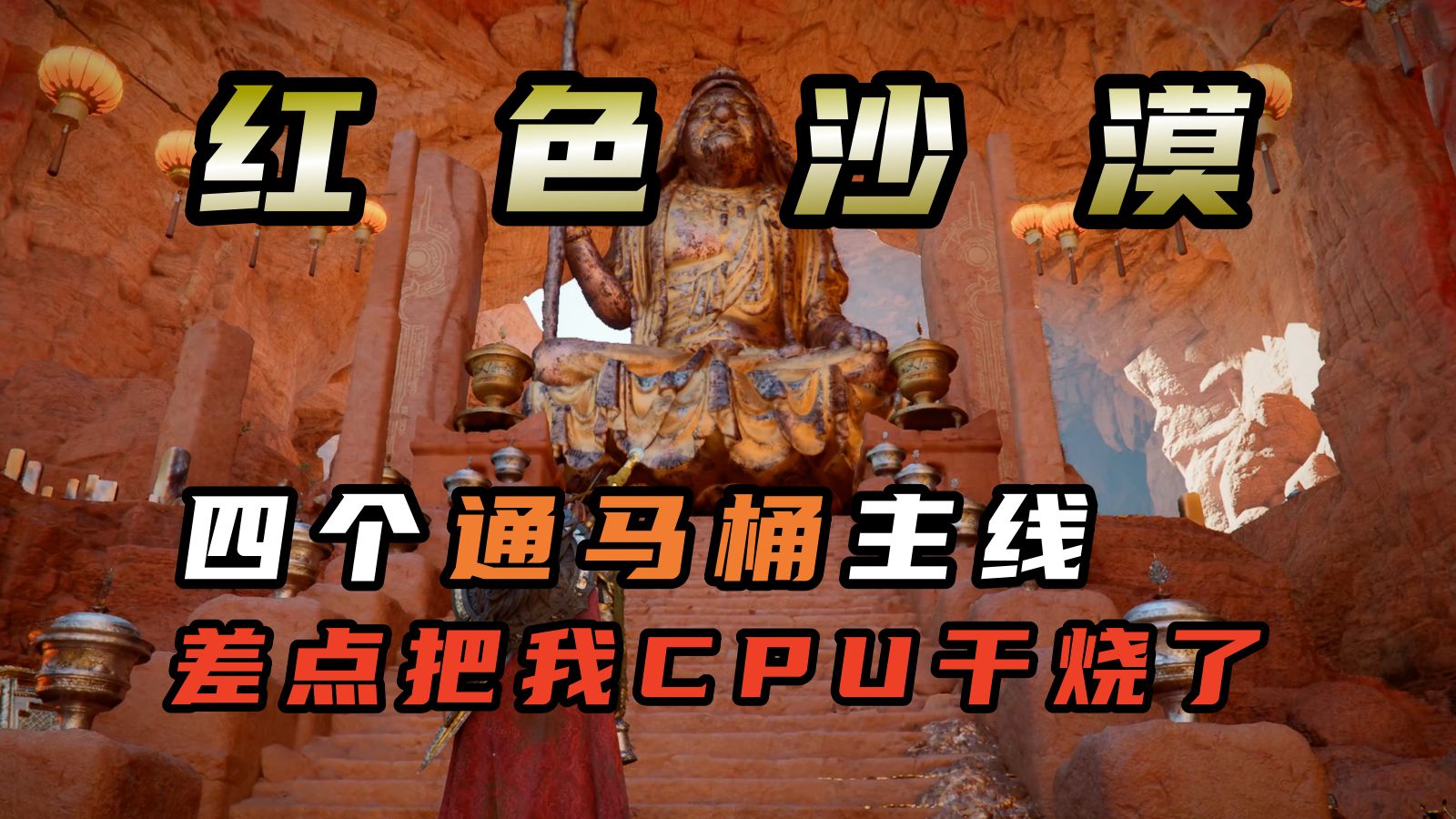 第九章就是屎！！！【红色沙漠】吐槽第七期