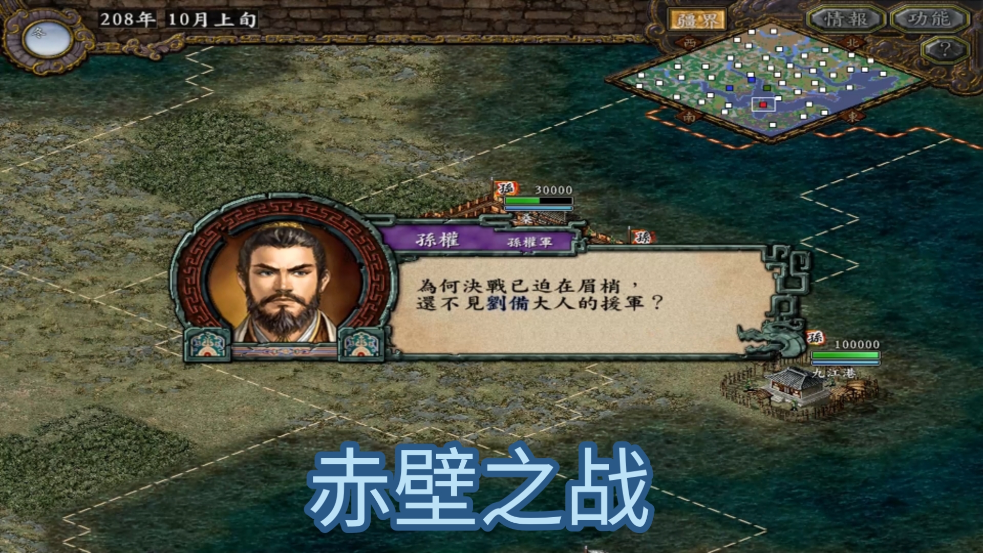 三国志 赤壁之战