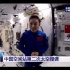 【中国空间站】太空二次授课