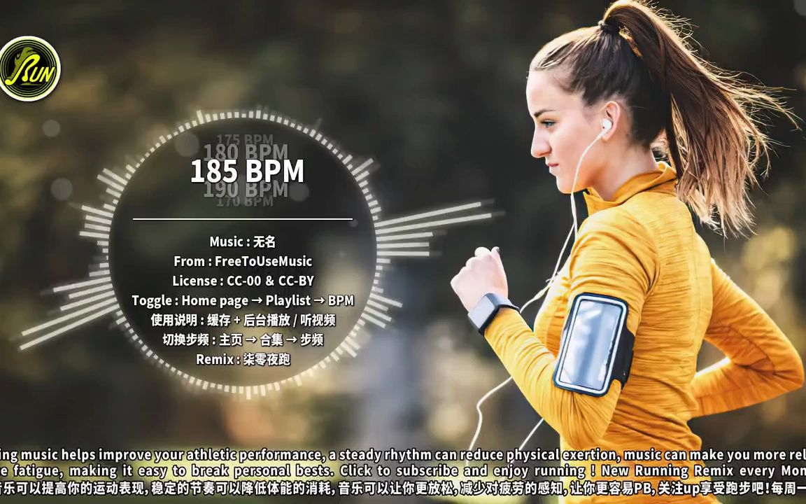 185 #65｜全网步频最全 效果最好的 跑步音乐｜柒零夜跑