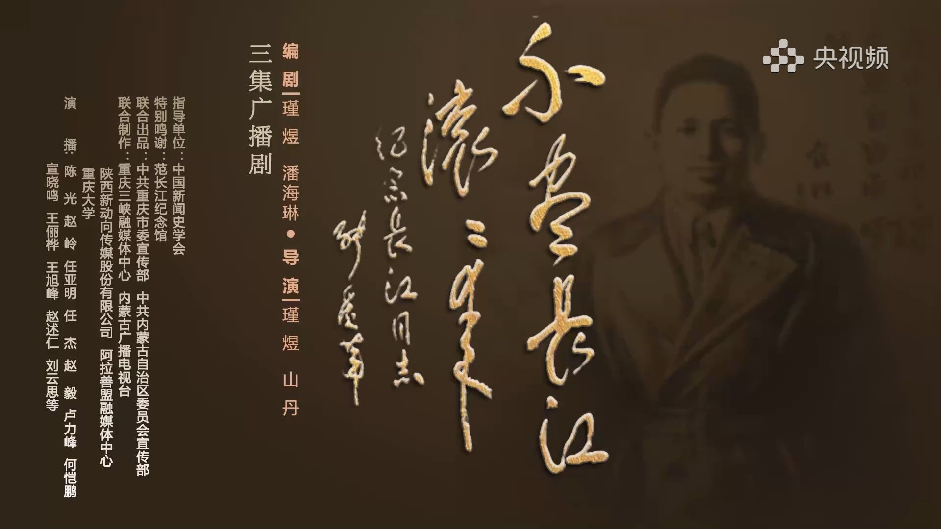 17广播剧《不尽长江滚滚来》第2集