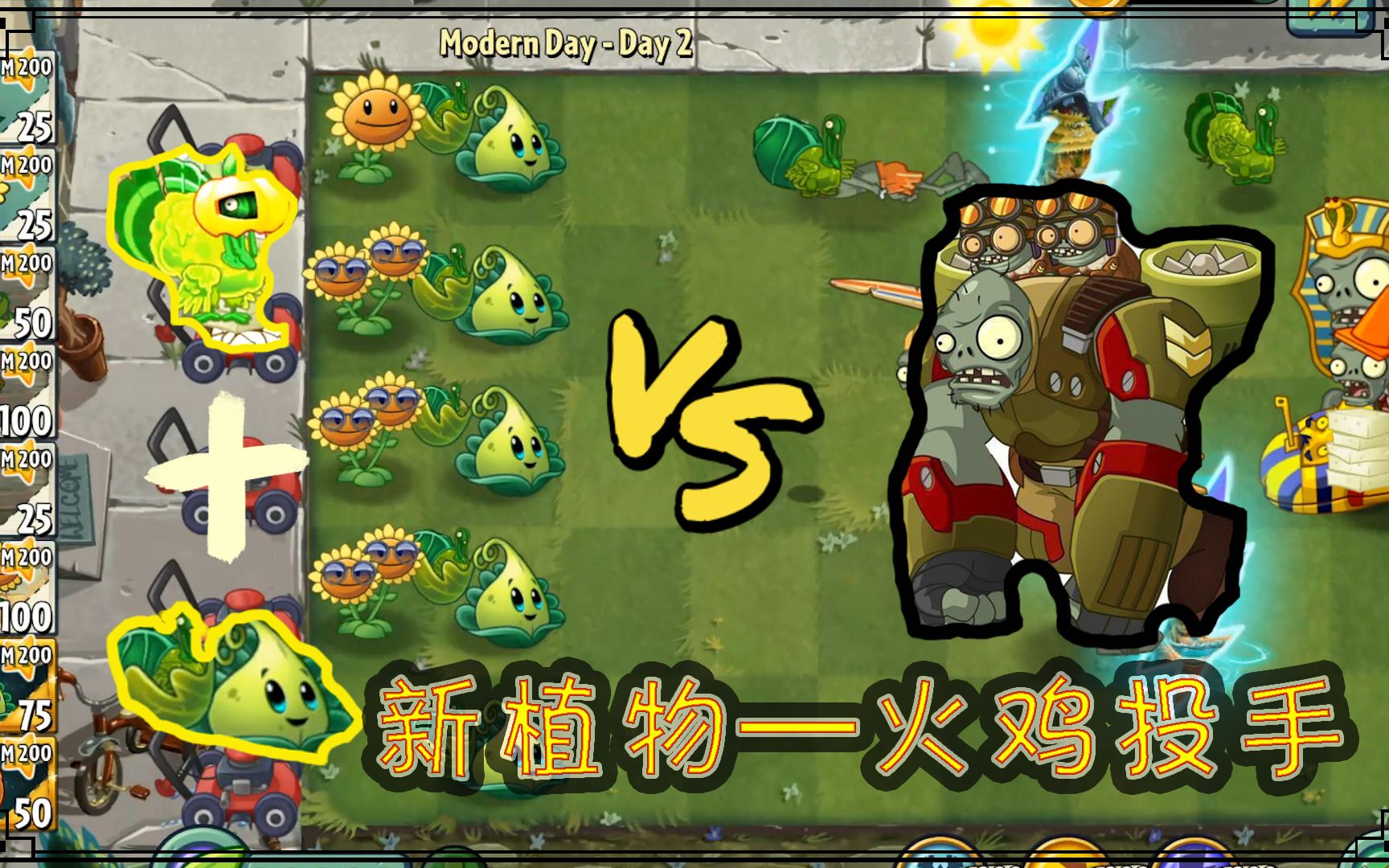 植物大战僵尸2新植物火鸡投手可以投出火鸡两下干掉僵尸