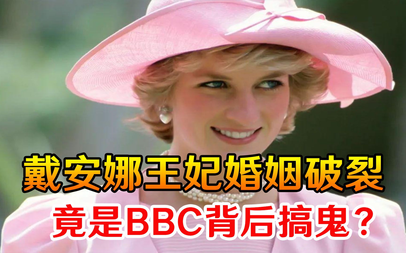 戴安娜王妃婚姻破裂、遭遇横祸，竟是BBC背后搞鬼？威廉哈里齐发声