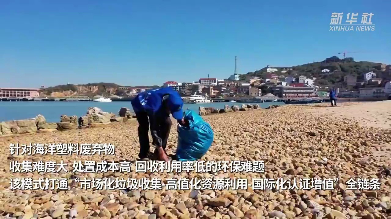活力中国调研行｜浙江台州：立法护航“蓝色循环”