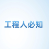工地领导说的这些黑话，你知道吗？ #土木工程 #工程人 #建筑工程 #工地 #工程