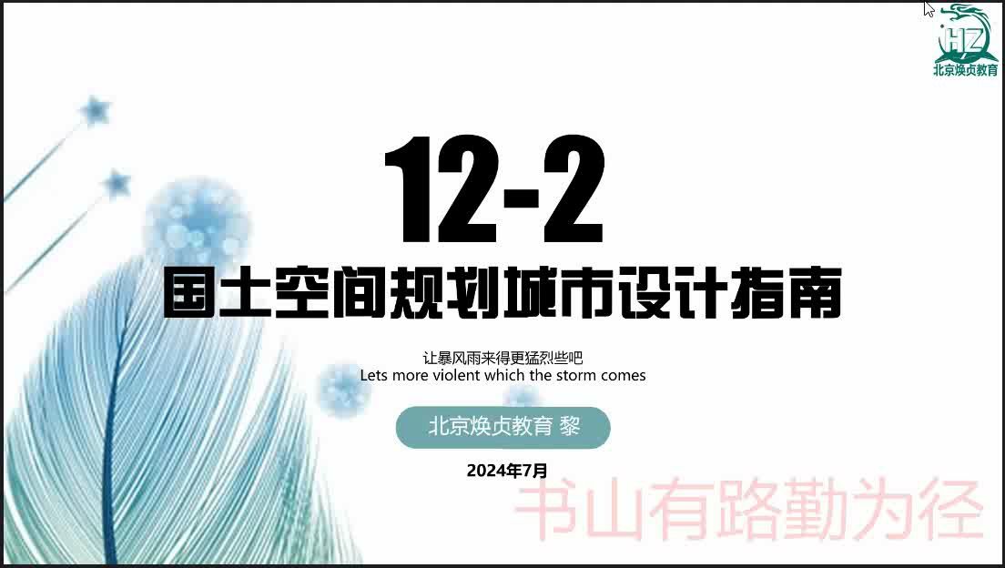 注册城乡规划师培训 新文件2