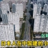 日本人在中国建的新小区，看看和其他小区有啥区别，户型真奇葩！