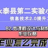 B2 微课程设计与制作——中小学幼儿园信息技术提升工程2.0能力点认证作业攻略