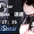 SiniSistar 3.0版本All Bosses速通 27:35