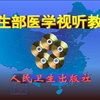 泌尿、男性生殖系统的CT、MRI诊断——卫生部医学视听教材——河北医科大学