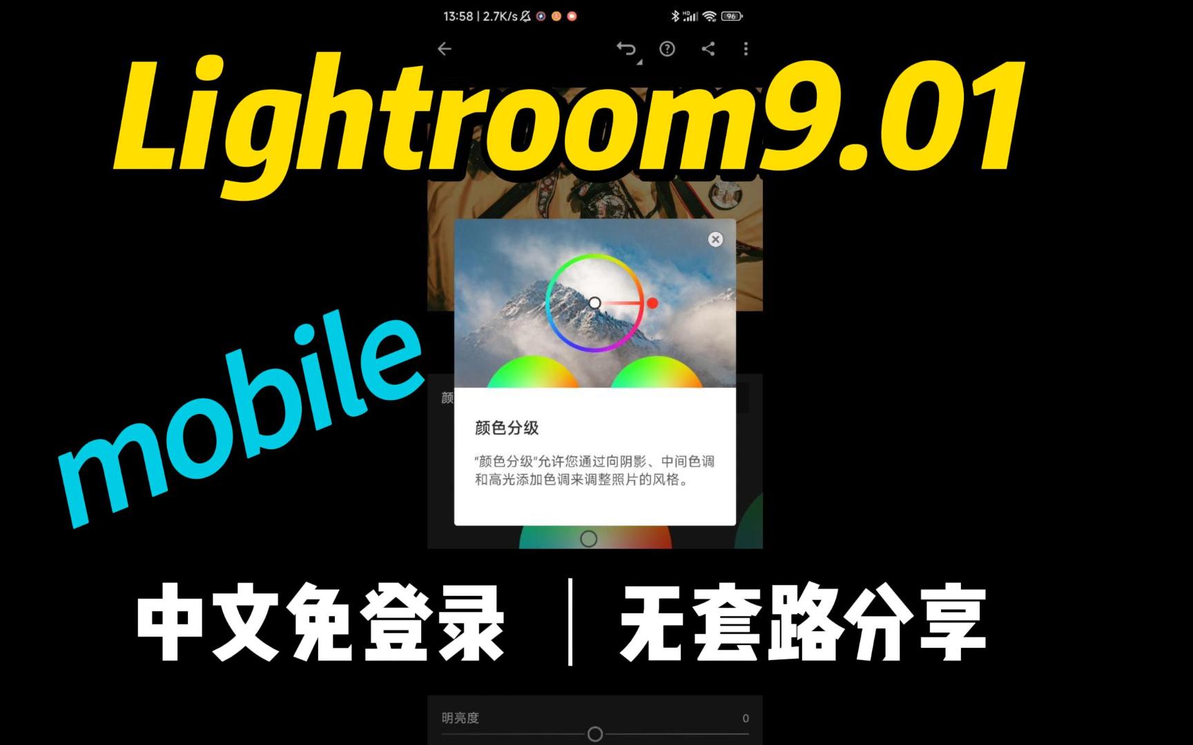 Lightroom中文安卓版 免登录全解锁