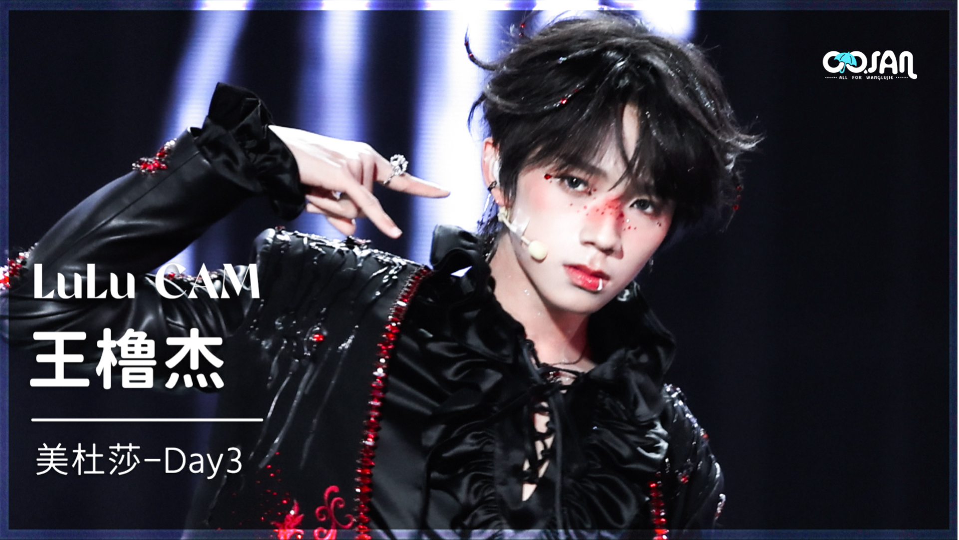 王橹杰｜美杜莎｜4k直拍｜新年音乐会第三天