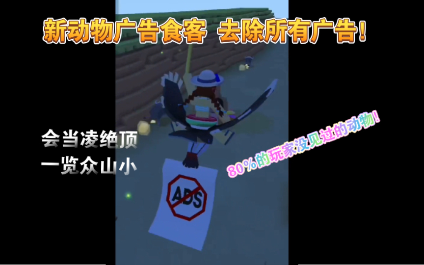 疯狂动物园：动物广告食客 不仅比优雅猫顽皮狗便宜 而且保留pvp获取新动物和复活的视频！现在在限时商城中有几率获取