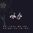 中国风女子组合七朵《咏春》翻唱，我爱了，cover：七朵组合