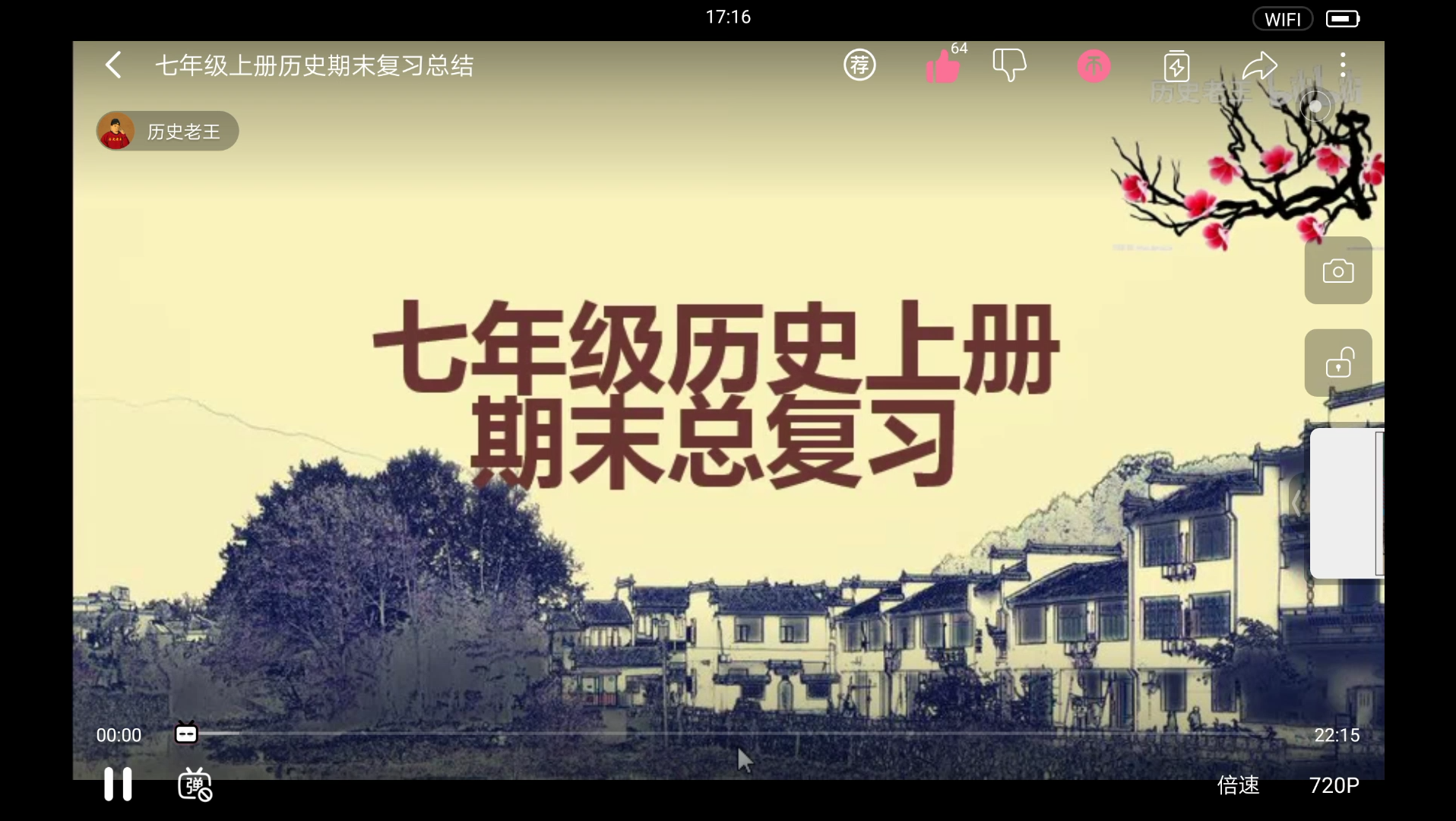 七年级历史上册期末总复习(声音清晰版)