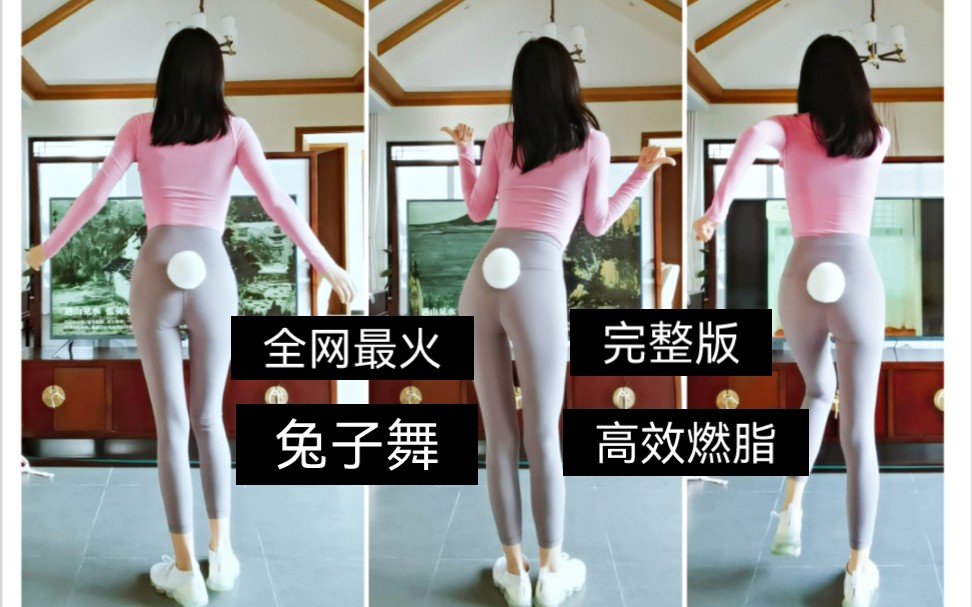 【有尾巴的兔子】大家开心就好。全网爆火兔子健身操。蹦蹦跳跳瘦腿瘦全身连续跳5遍效果太好了。简单又燃脂，幼儿园小朋友也可以跳哦！