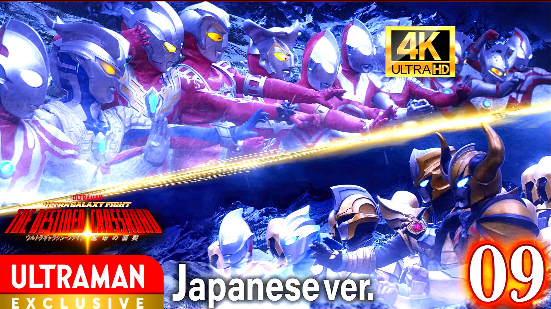「𝟒𝐊/双语」奥特银河格斗3命运的冲突 坂本导演打戏的集大成作 两小时爽绝战斗