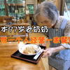 日本97岁老奶奶 竟然一个人经营一家餐馆
