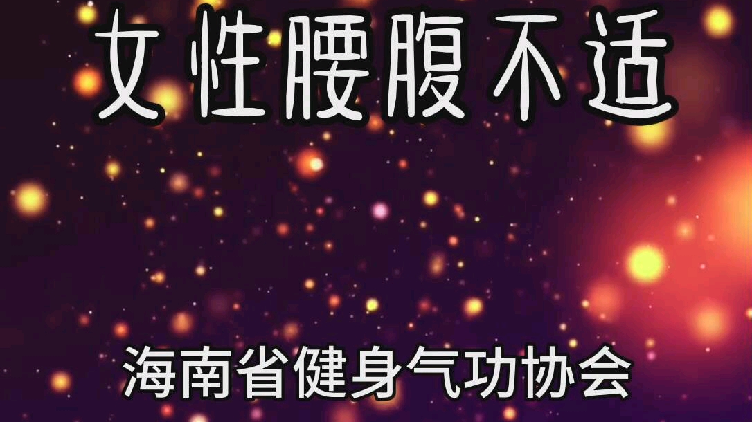 女性排毒养颜哔哩哔哩bilibili